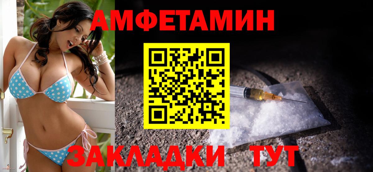 Советск  АМФ  Amphetamine  Вход с VPN  Amphetamine VHQ 