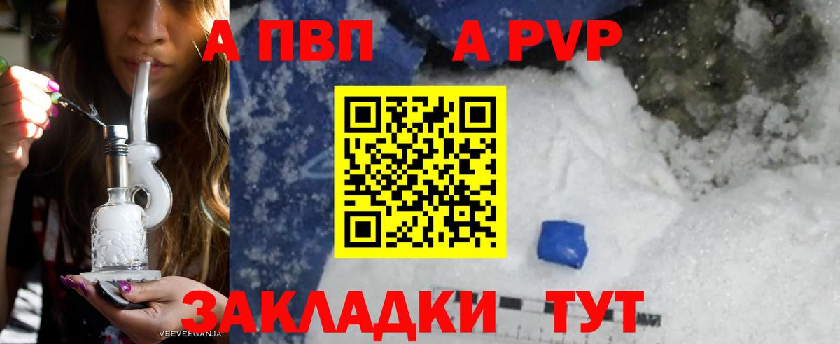 A PVP VHQ Советск