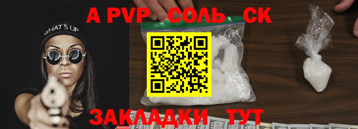 A PVP Crystall  Alpha-PVP VHQ  Советск  A PVP Соль  Вход с VPN 