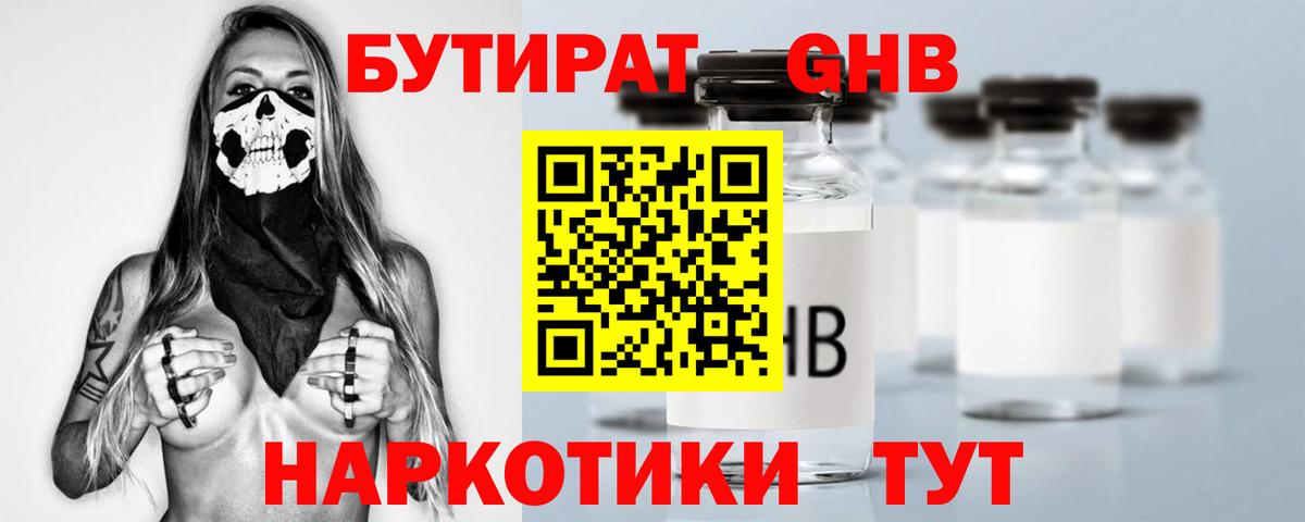 БУТИРАТ оксана Советск