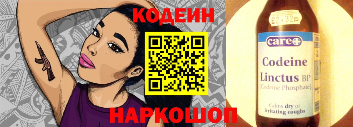 Кодеиновый сироп Lean Purple Drank Советск