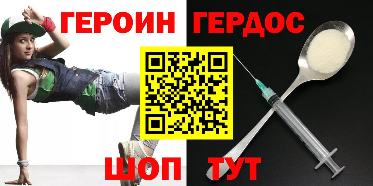 Героин Heroin Советск
