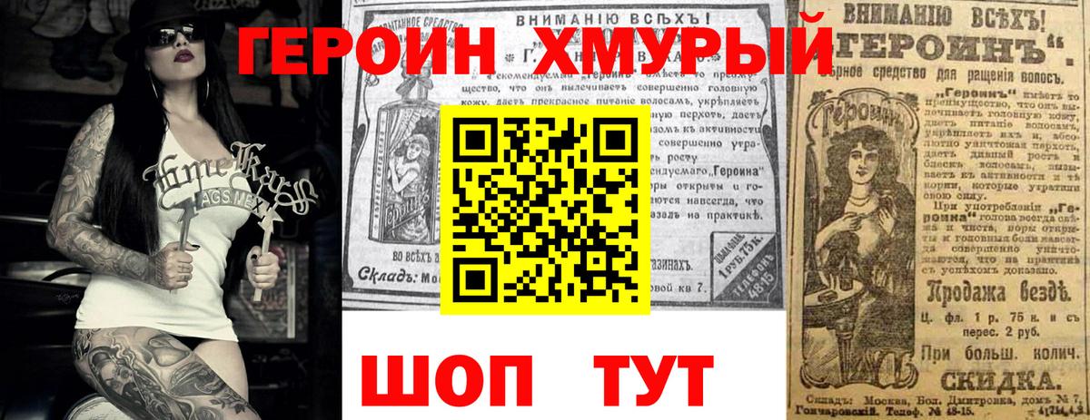 ГЕРОИН  Вход с VPN  Советск  Героин Heroin 