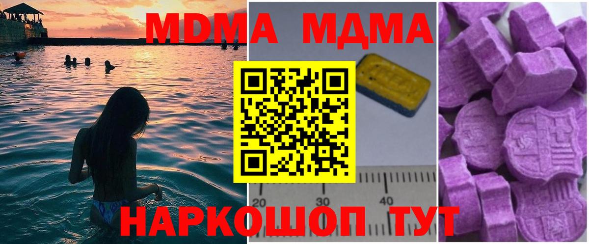MDMA кристаллы  Вход с VPN  МДМА молли  Советск 