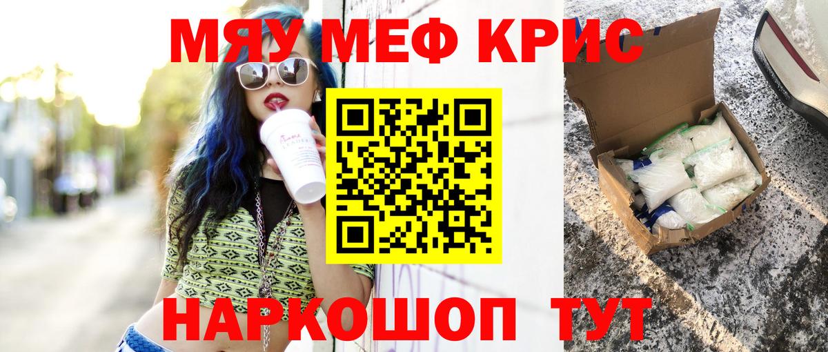 Мефедрон кристаллы Советск