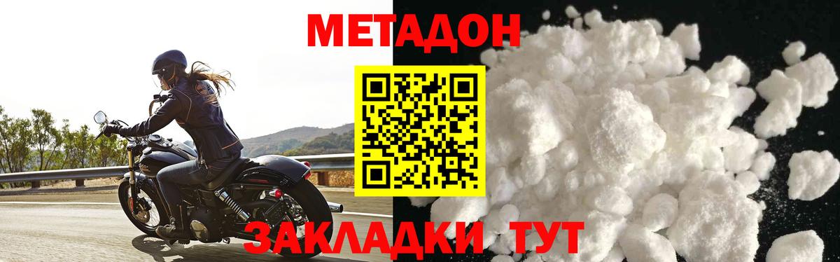 Метадон мёд  Вход с VPN  МЕТАДОН белоснежный  Советск 