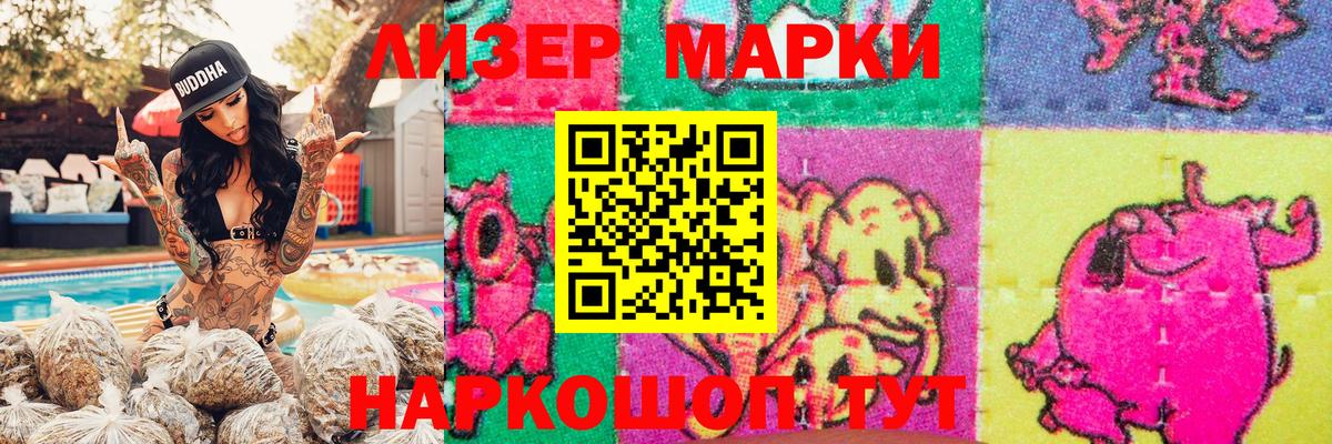Марки N-bome 1500мкг Советск